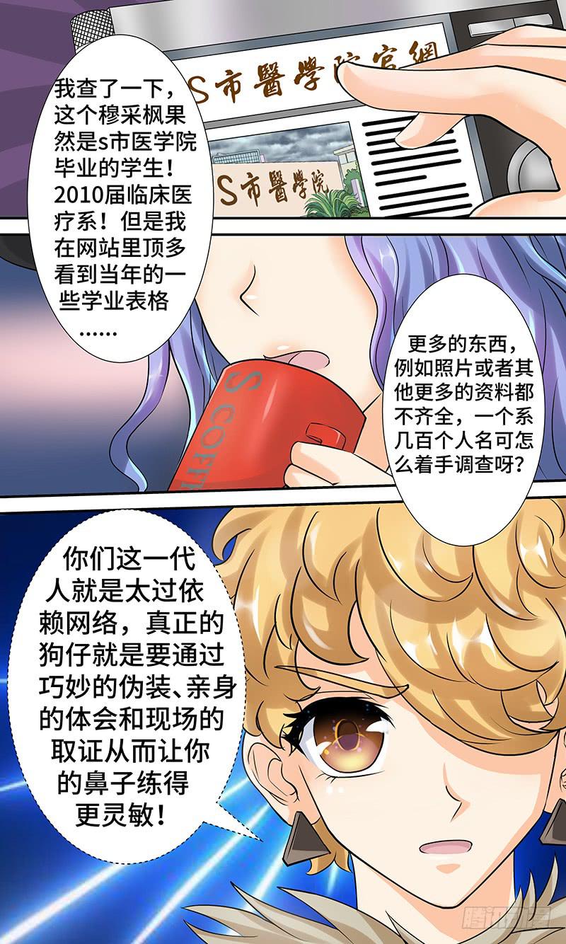 《王牌狗仔》第十一话 关键人物 第12页