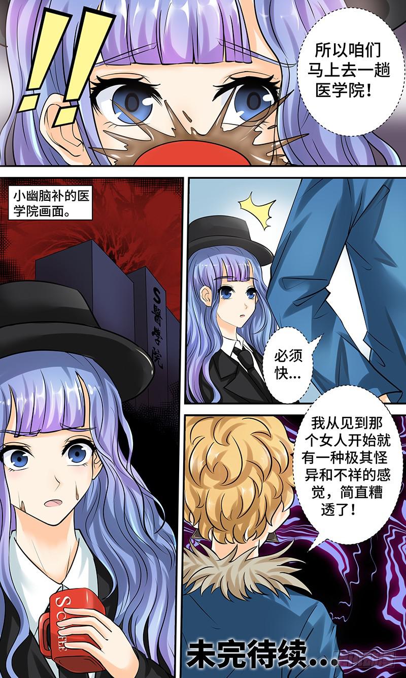 《王牌狗仔》第十一话 关键人物 第13页