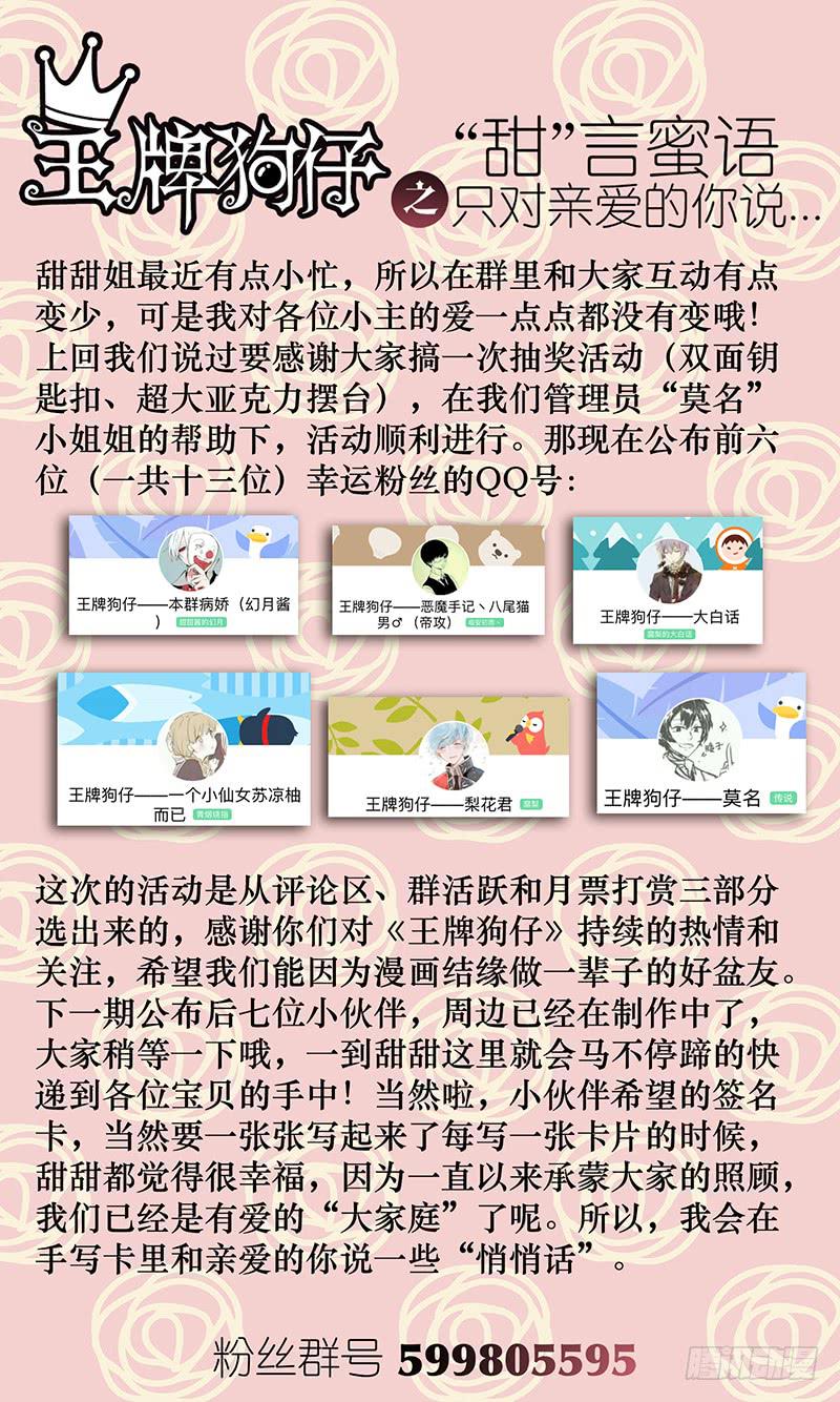 《王牌狗仔》第十一话 关键人物 第14页