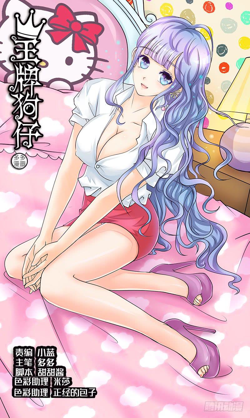 《王牌狗仔》第十一话 关键人物 第1页