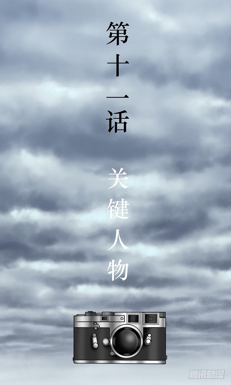 《王牌狗仔》第十一话 关键人物 第3页