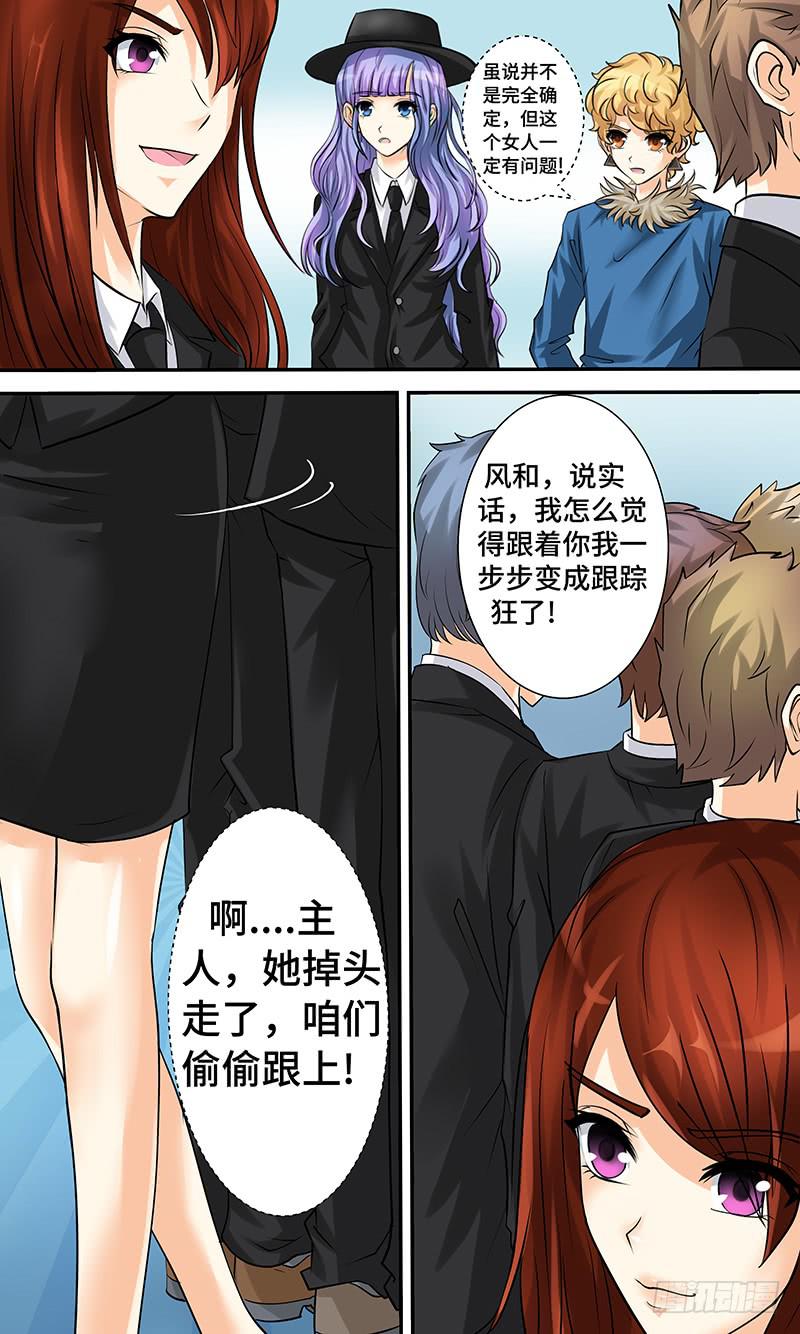 《王牌狗仔》第十一话 关键人物 第4页