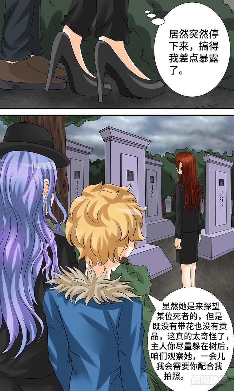 《王牌狗仔》第十一话 关键人物 第6页