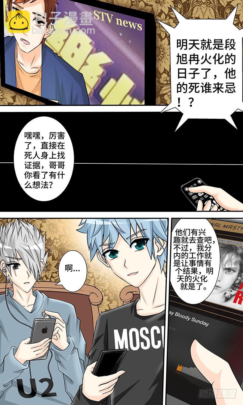 《王牌狗仔》第十话 迷局 第10页
