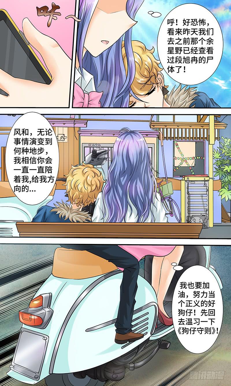 《王牌狗仔》第十话 迷局 第11页