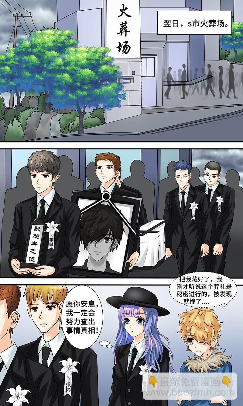 《王牌狗仔》第十话 迷局 第12页