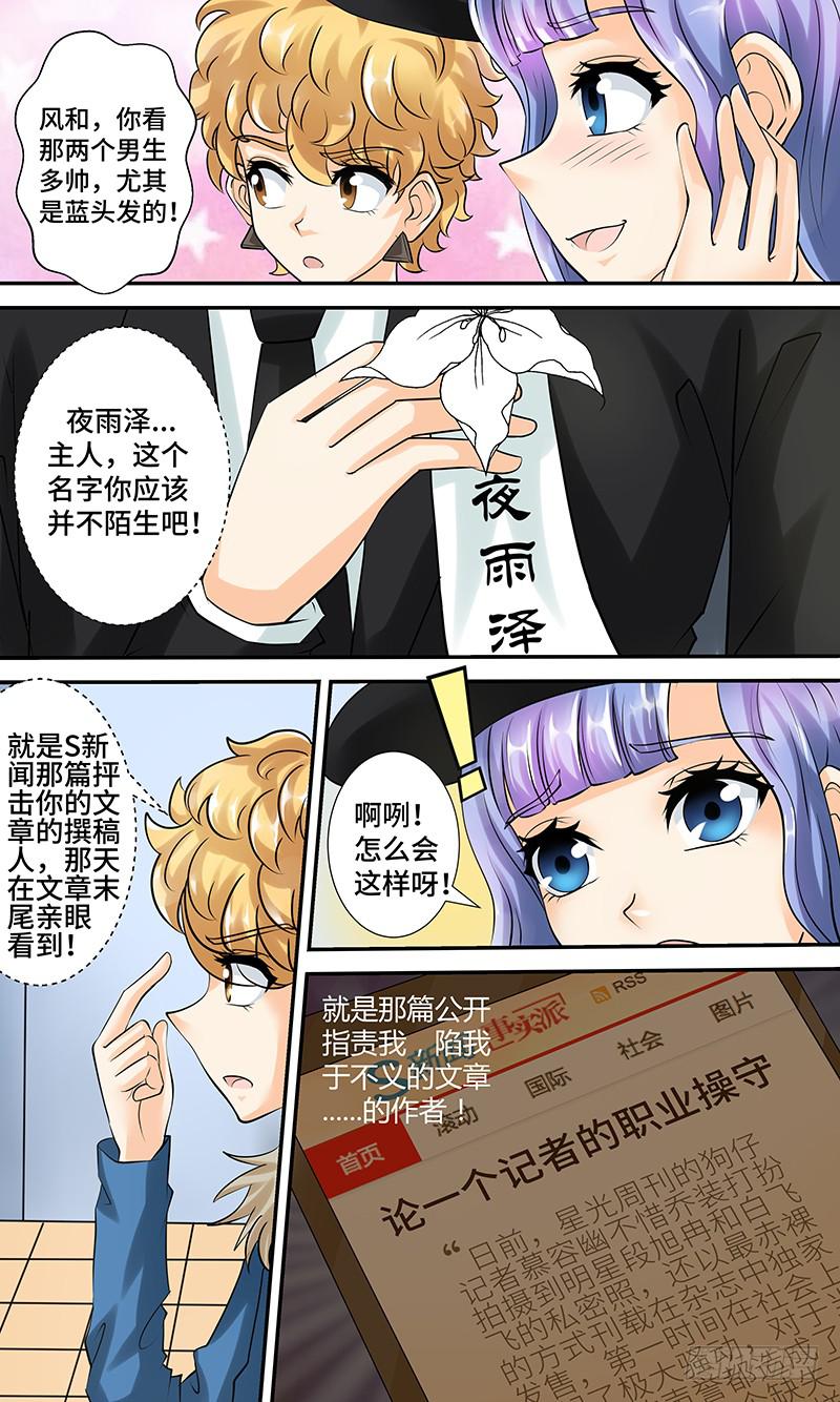 《王牌狗仔》第十话 迷局 第14页
