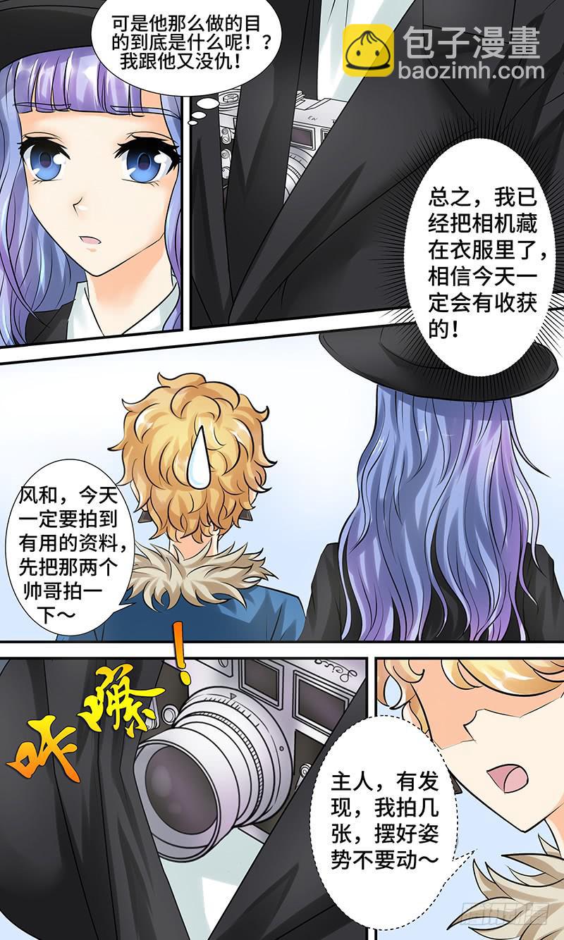 《王牌狗仔》第十话 迷局 第15页