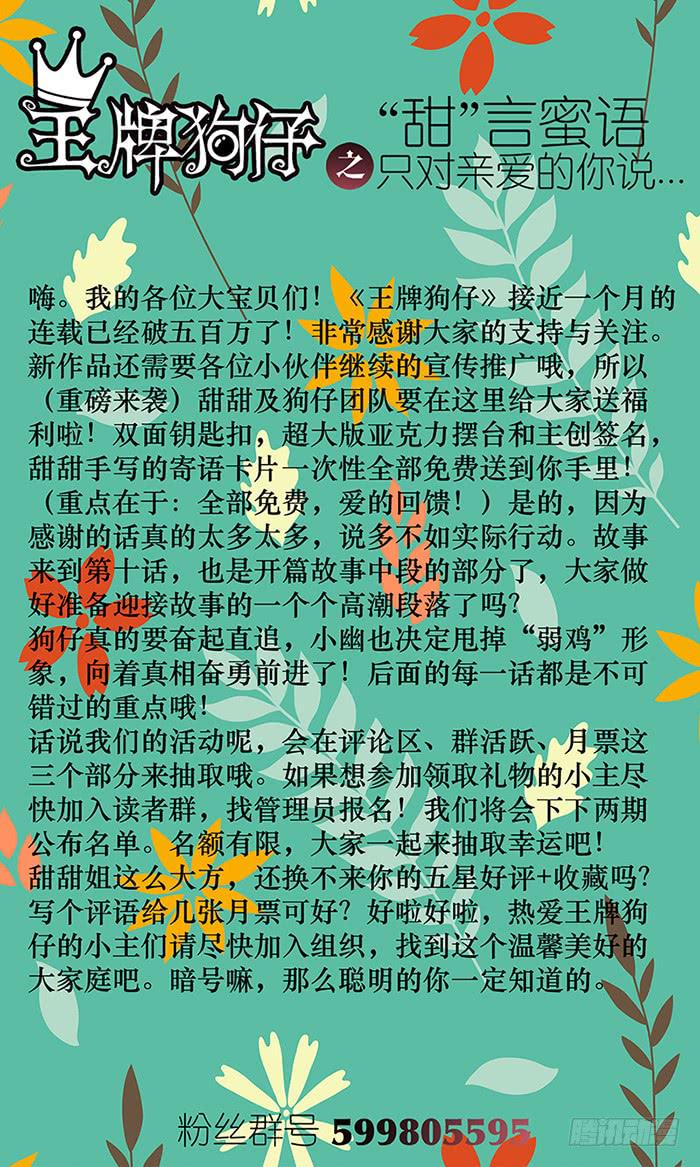 《王牌狗仔》第十话 迷局 第17页