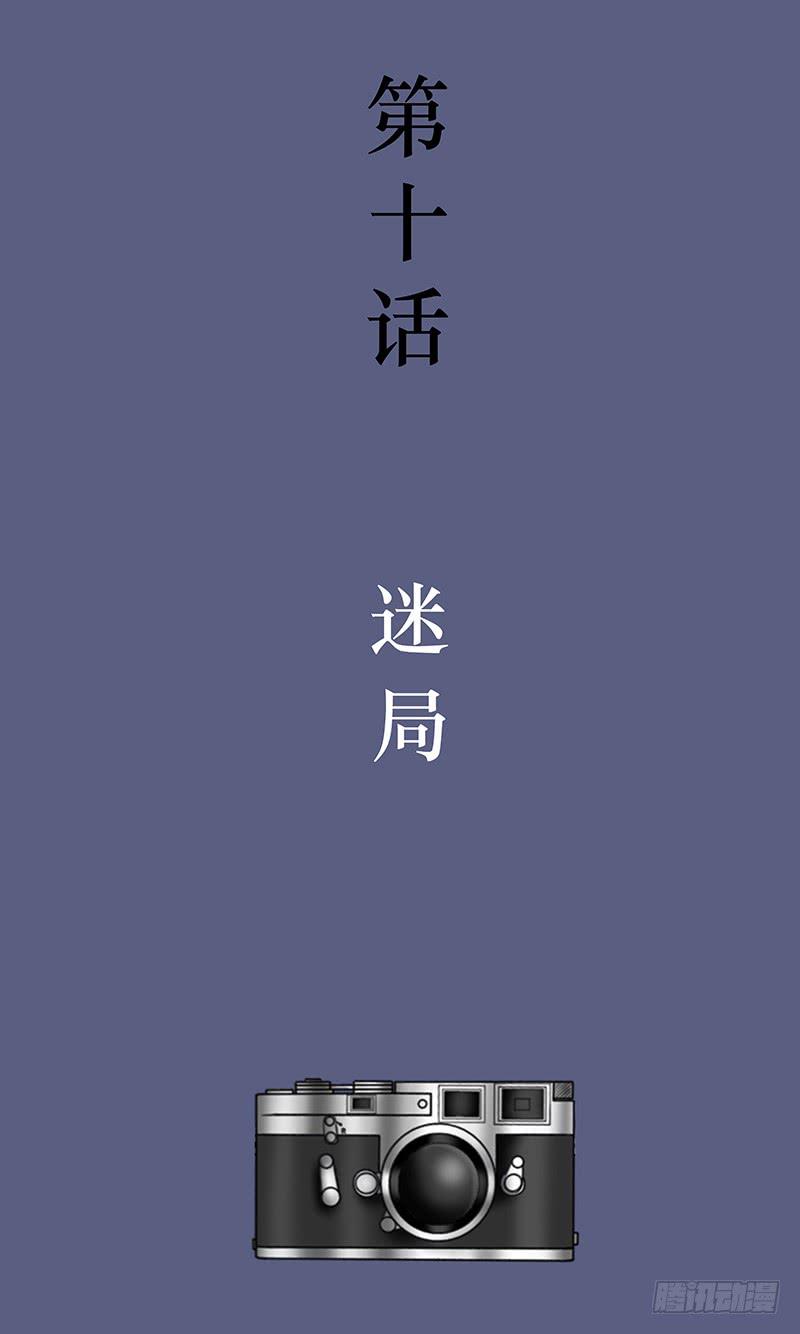 《王牌狗仔》第十话 迷局 第3页