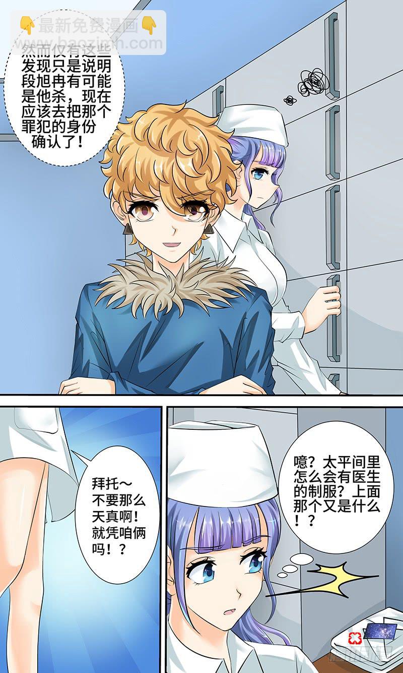 《王牌狗仔》第十话 迷局 第4页