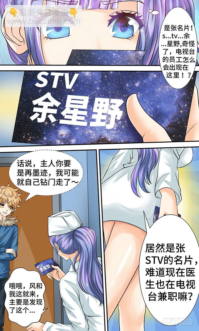 《王牌狗仔》第十话 迷局 第5页