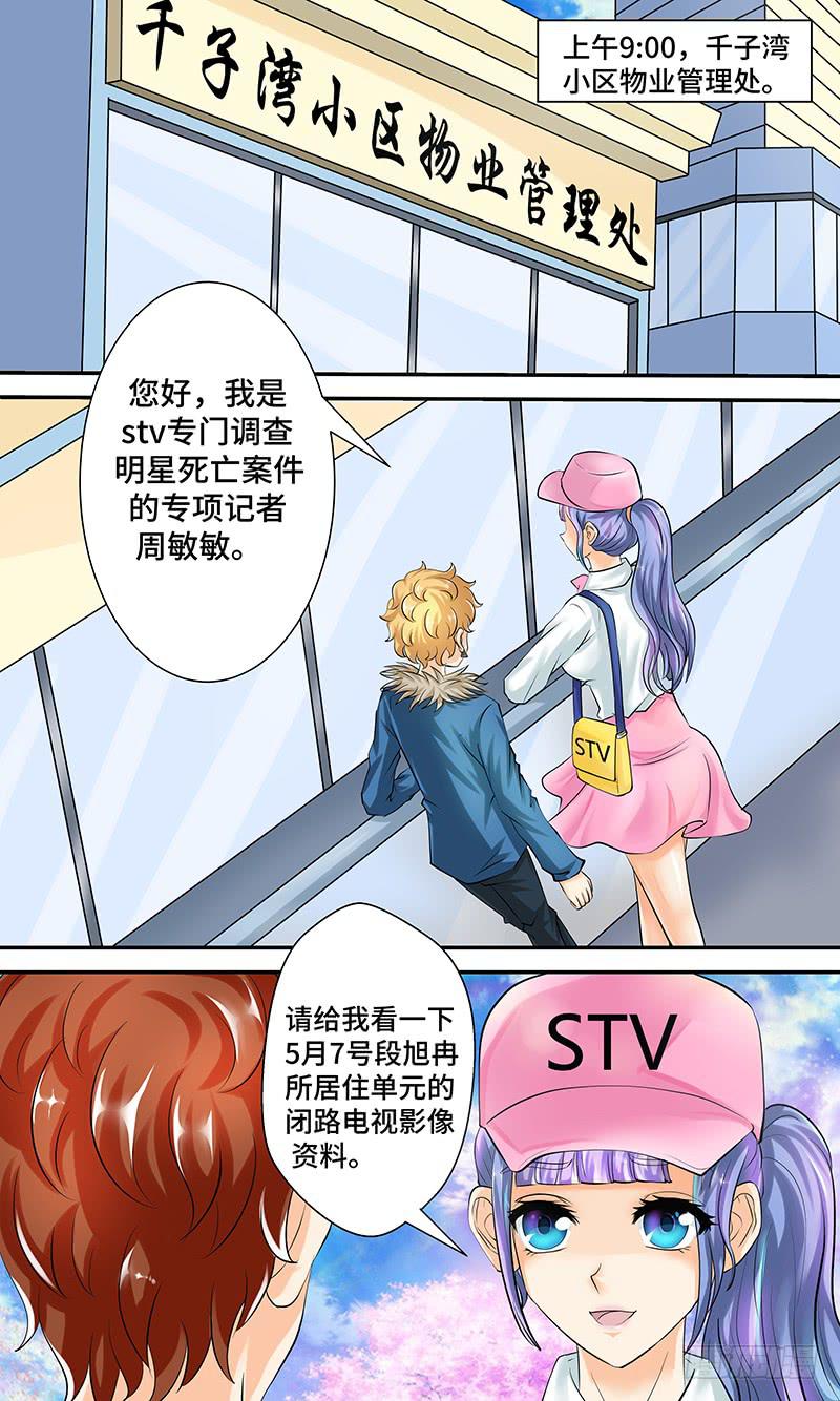 《王牌狗仔》第十话 迷局 第6页