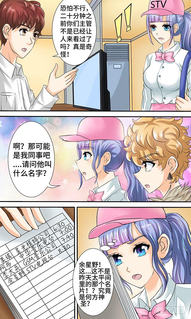 《王牌狗仔》第十话 迷局 第7页