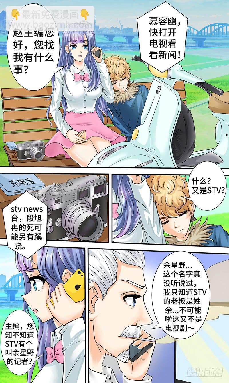 《王牌狗仔》第十话 迷局 第8页