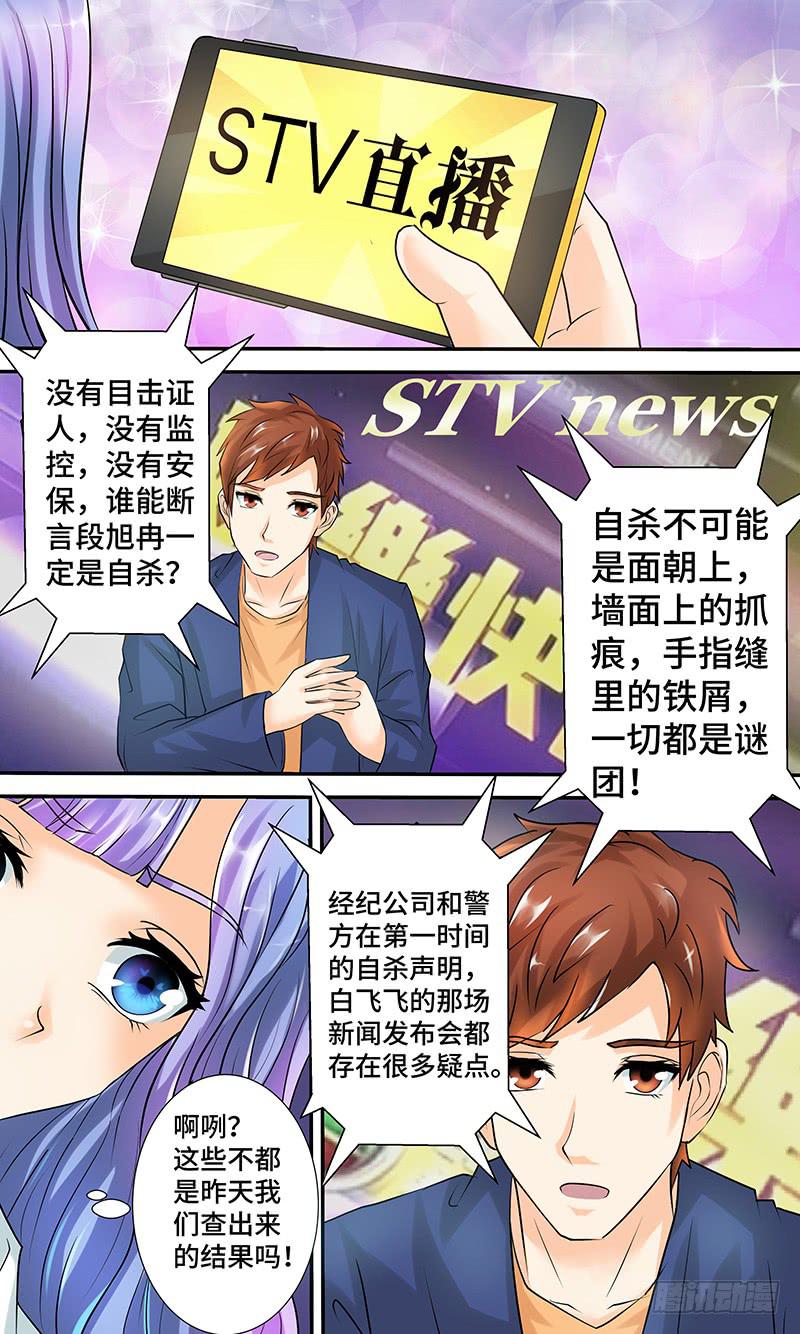 《王牌狗仔》第十话 迷局 第9页