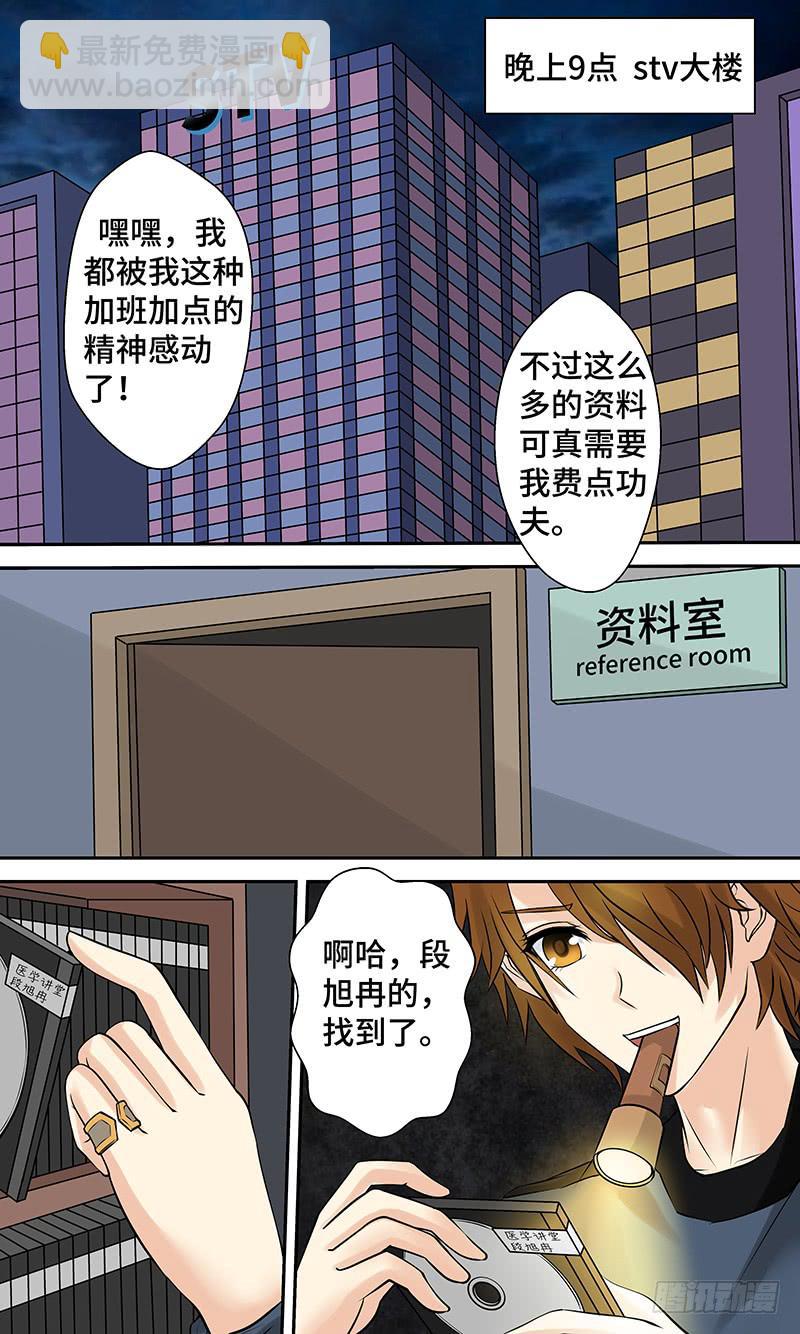 《王牌狗仔》第十二话 池鱼幕燕 第10页