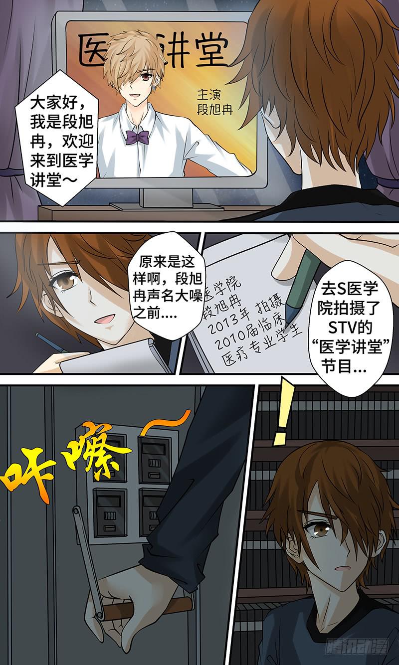 《王牌狗仔》第十二话 池鱼幕燕 第11页