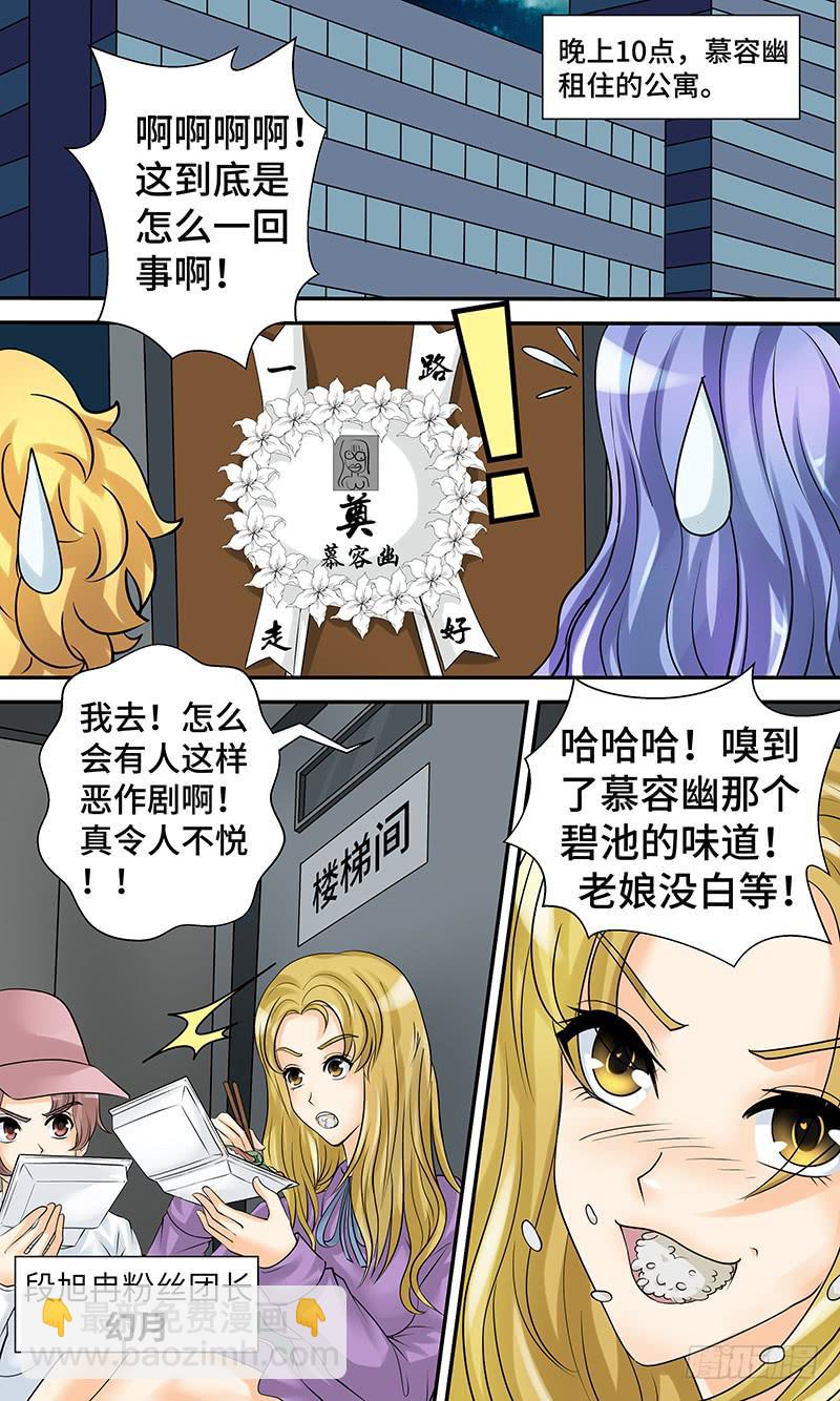 《王牌狗仔》第十二话 池鱼幕燕 第13页