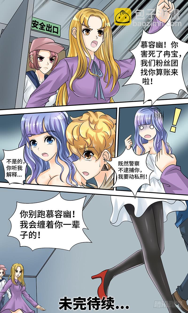 《王牌狗仔》第十二话 池鱼幕燕 第14页