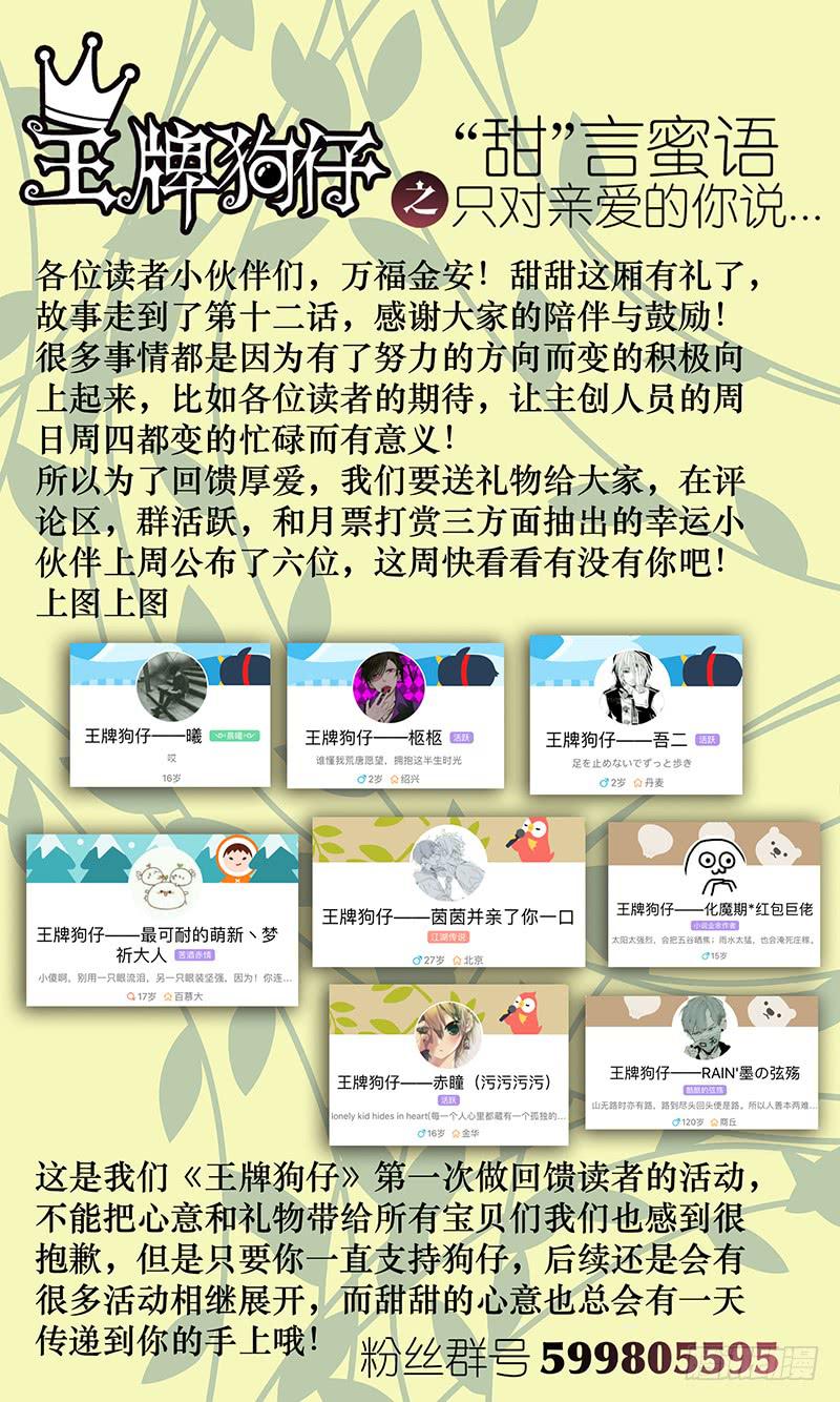 《王牌狗仔》第十二话 池鱼幕燕 第15页