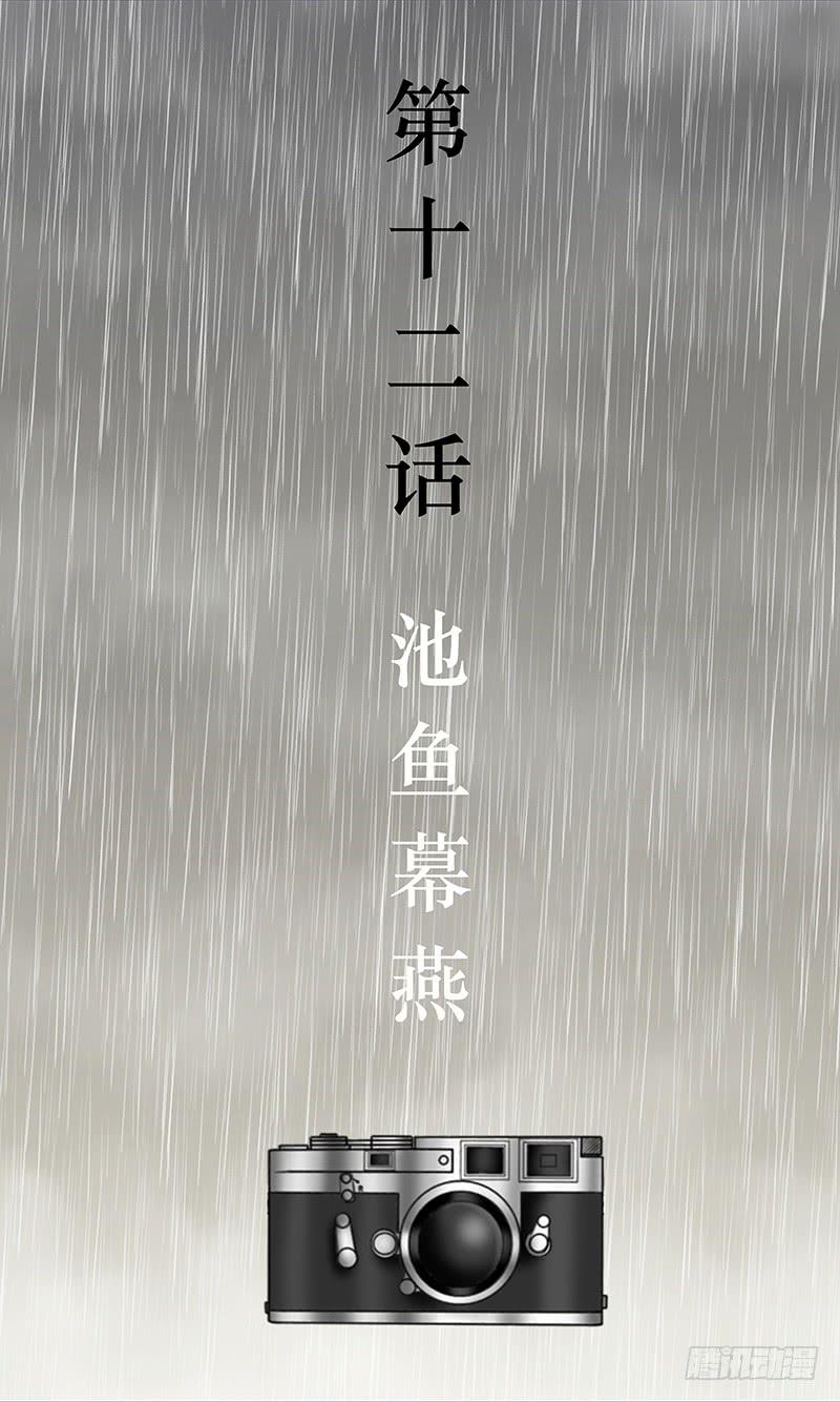 《王牌狗仔》第十二话 池鱼幕燕 第3页