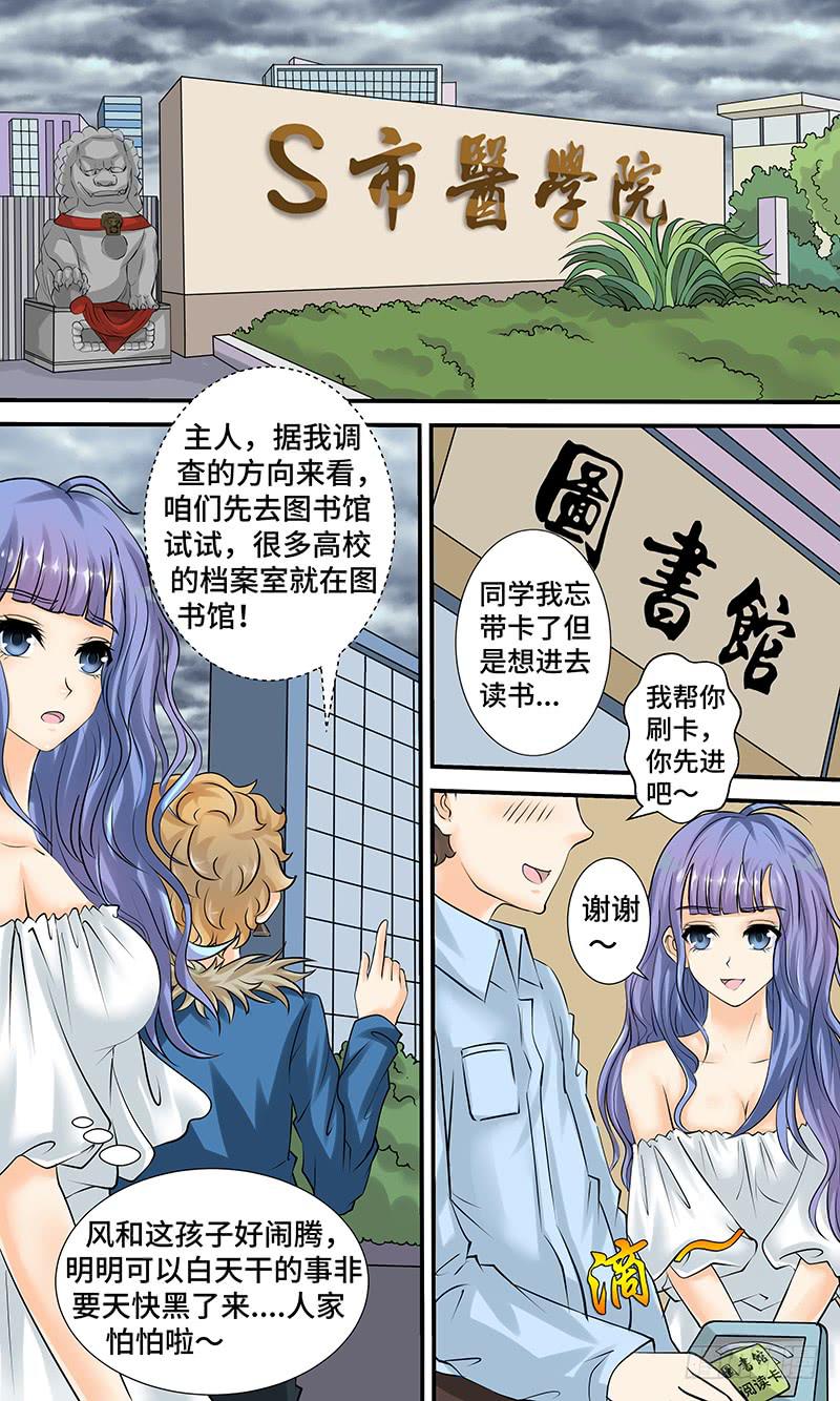 《王牌狗仔》第十二话 池鱼幕燕 第4页