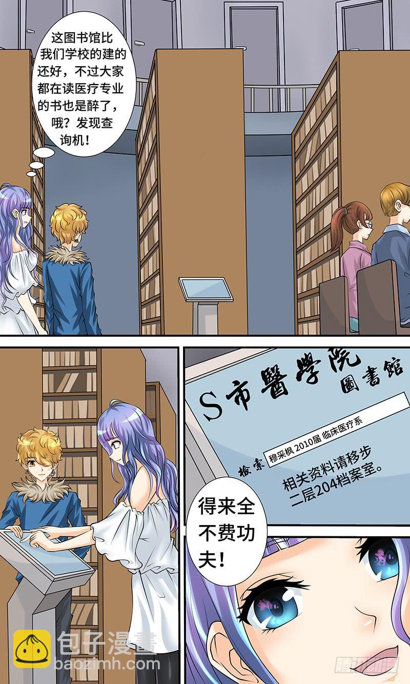 《王牌狗仔》第十二话 池鱼幕燕 第5页