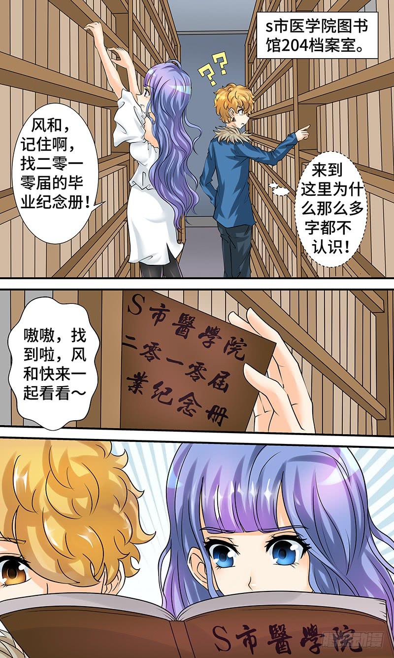《王牌狗仔》第十二话 池鱼幕燕 第6页