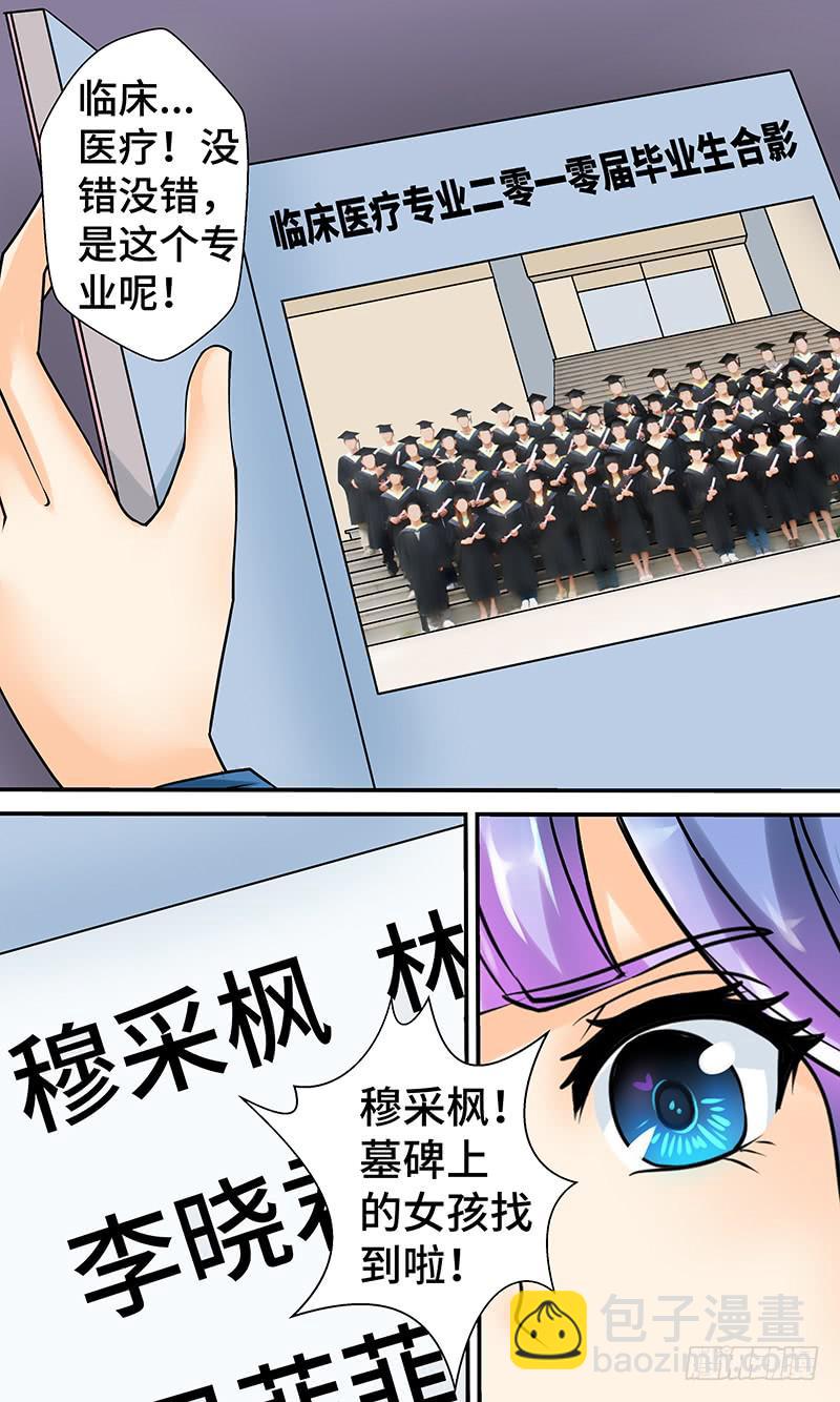 《王牌狗仔》第十二话 池鱼幕燕 第7页