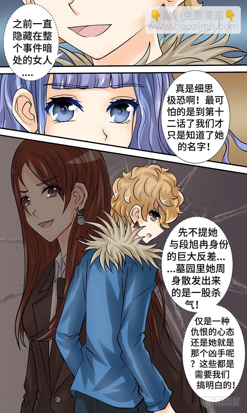 《王牌狗仔》第十二话 池鱼幕燕 第9页