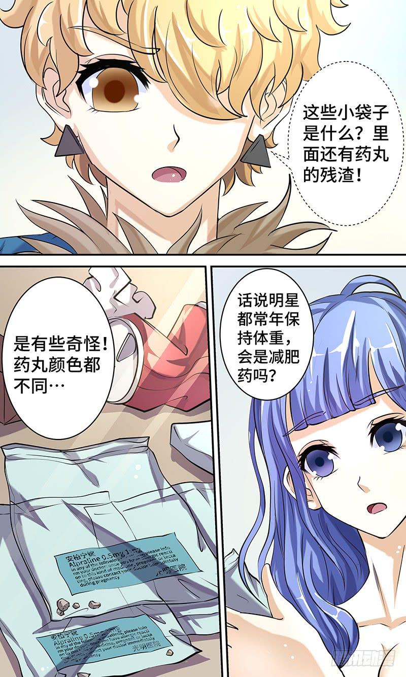 《王牌狗仔》第十三话 线索之路 第10页