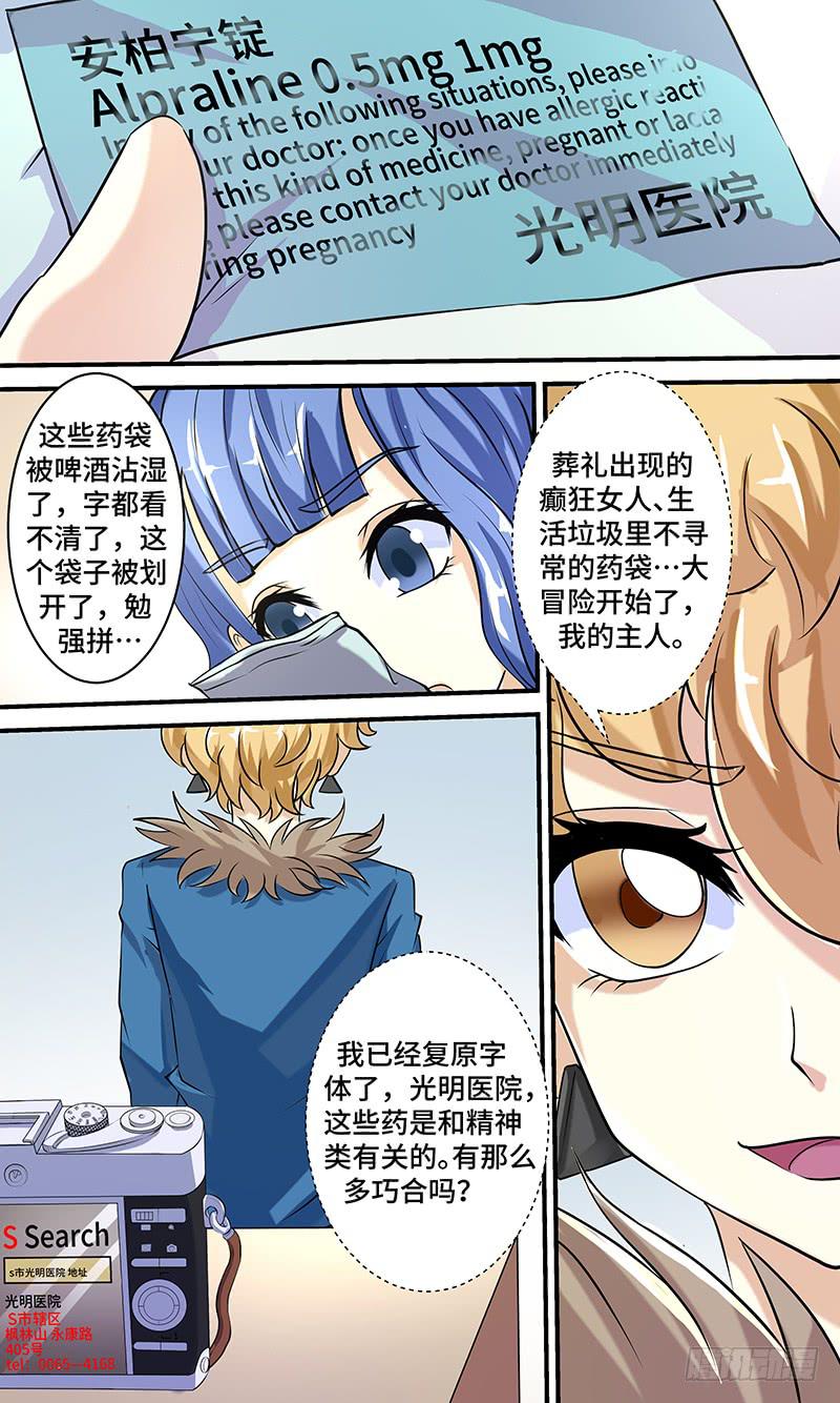《王牌狗仔》第十三话 线索之路 第11页