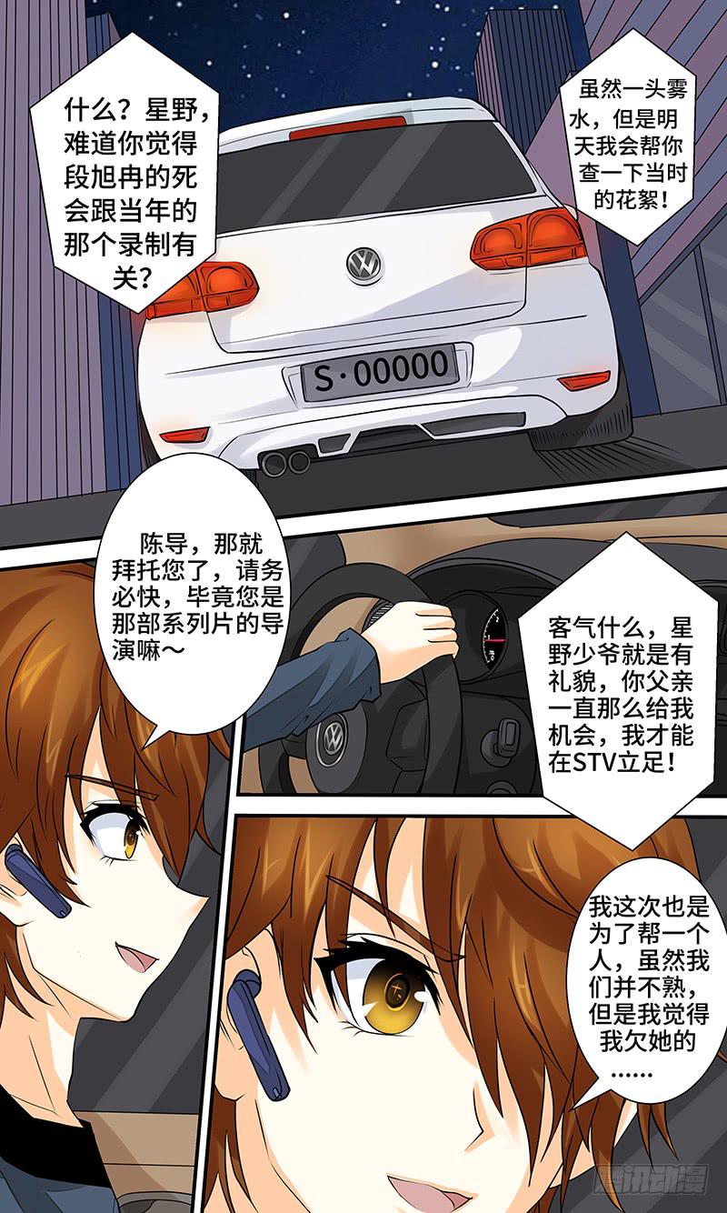 《王牌狗仔》第十三话 线索之路 第12页