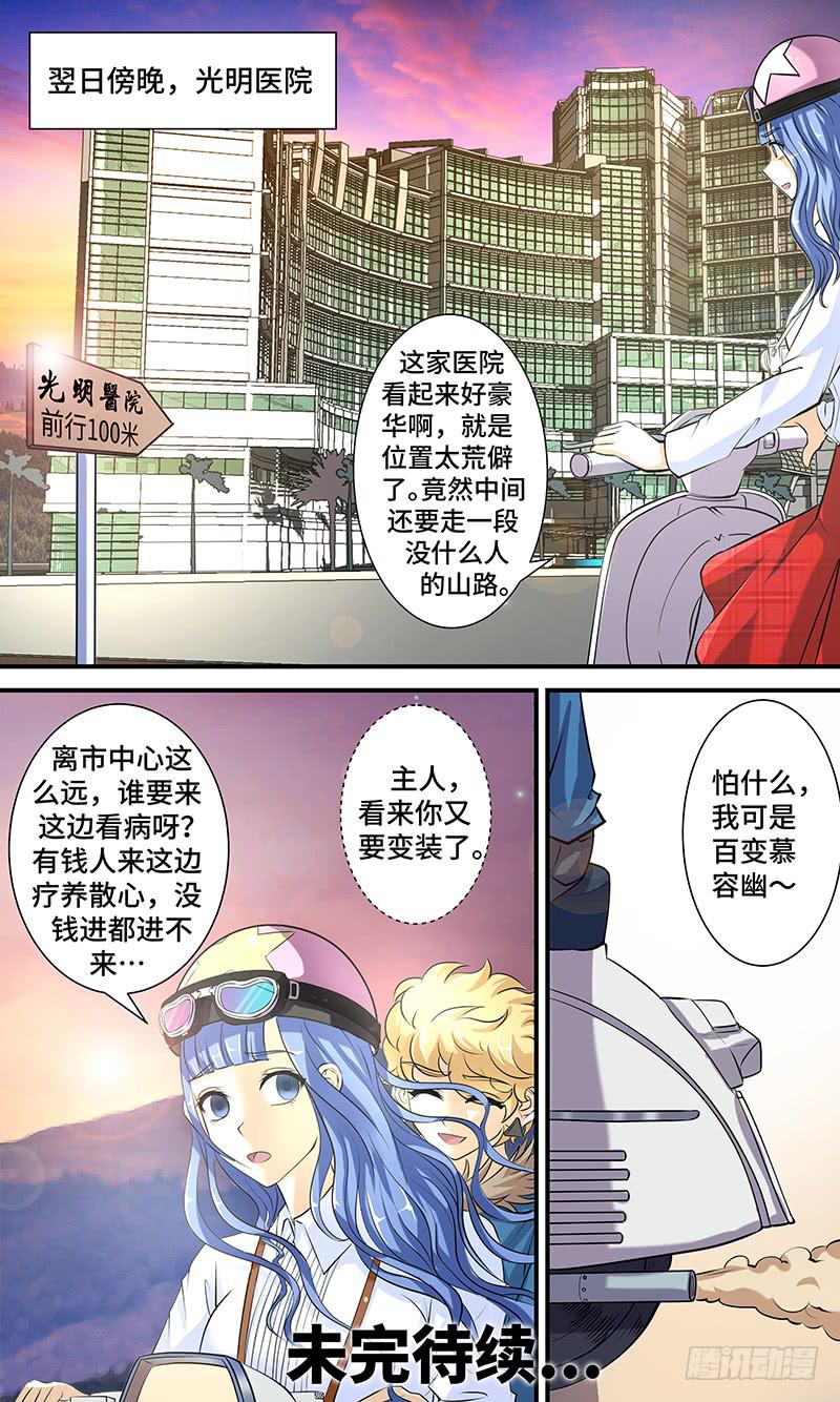 《王牌狗仔》第十三话 线索之路 第13页