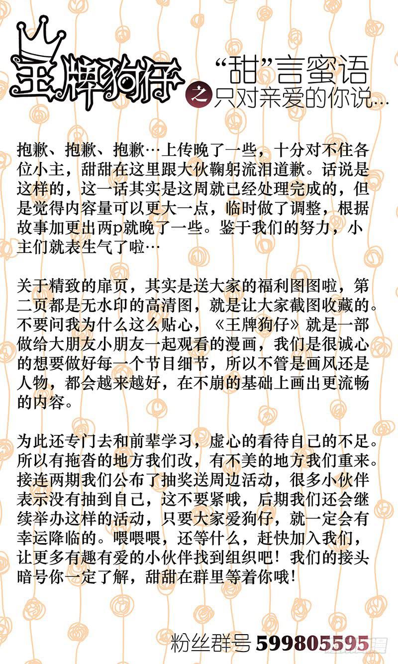 《王牌狗仔》第十三话 线索之路 第14页