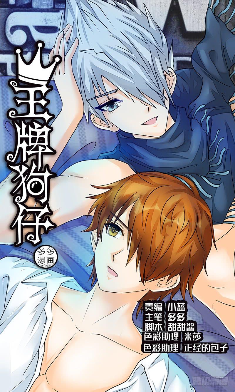 《王牌狗仔》第十三话 线索之路 第1页