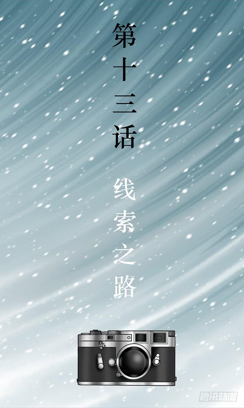 《王牌狗仔》第十三话 线索之路 第3页
