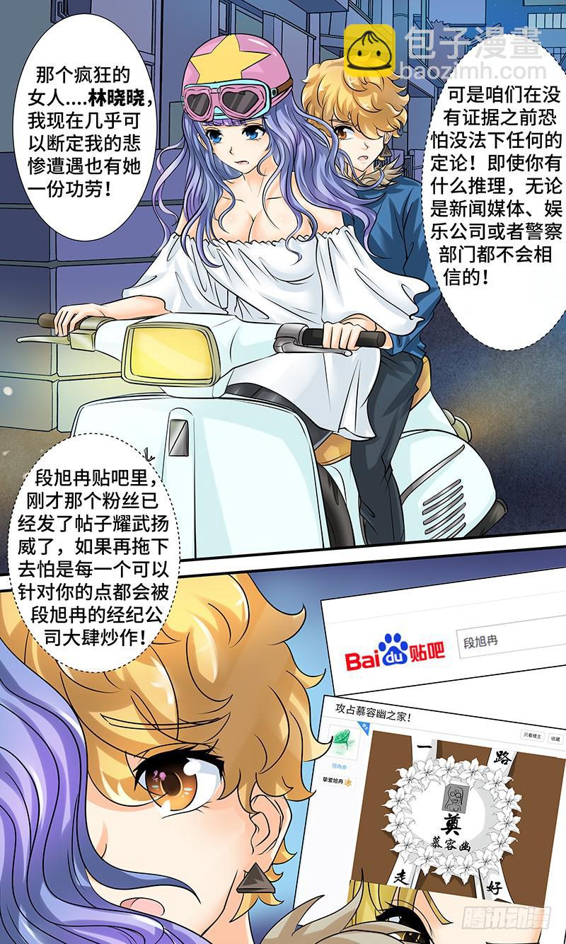 《王牌狗仔》第十三话 线索之路 第4页