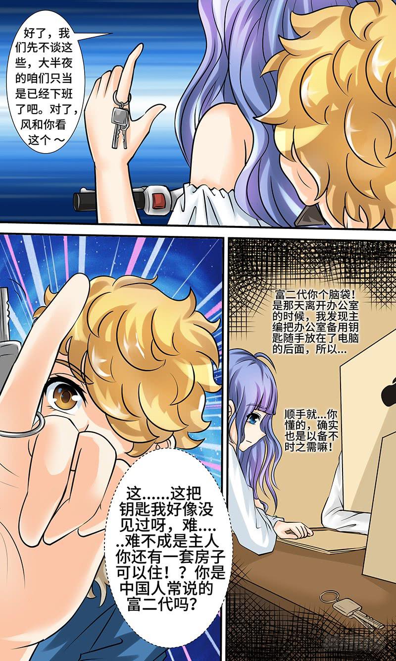 《王牌狗仔》第十三话 线索之路 第5页