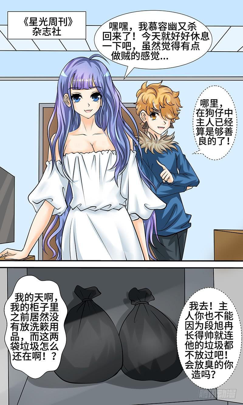 《王牌狗仔》第十三话 线索之路 第6页