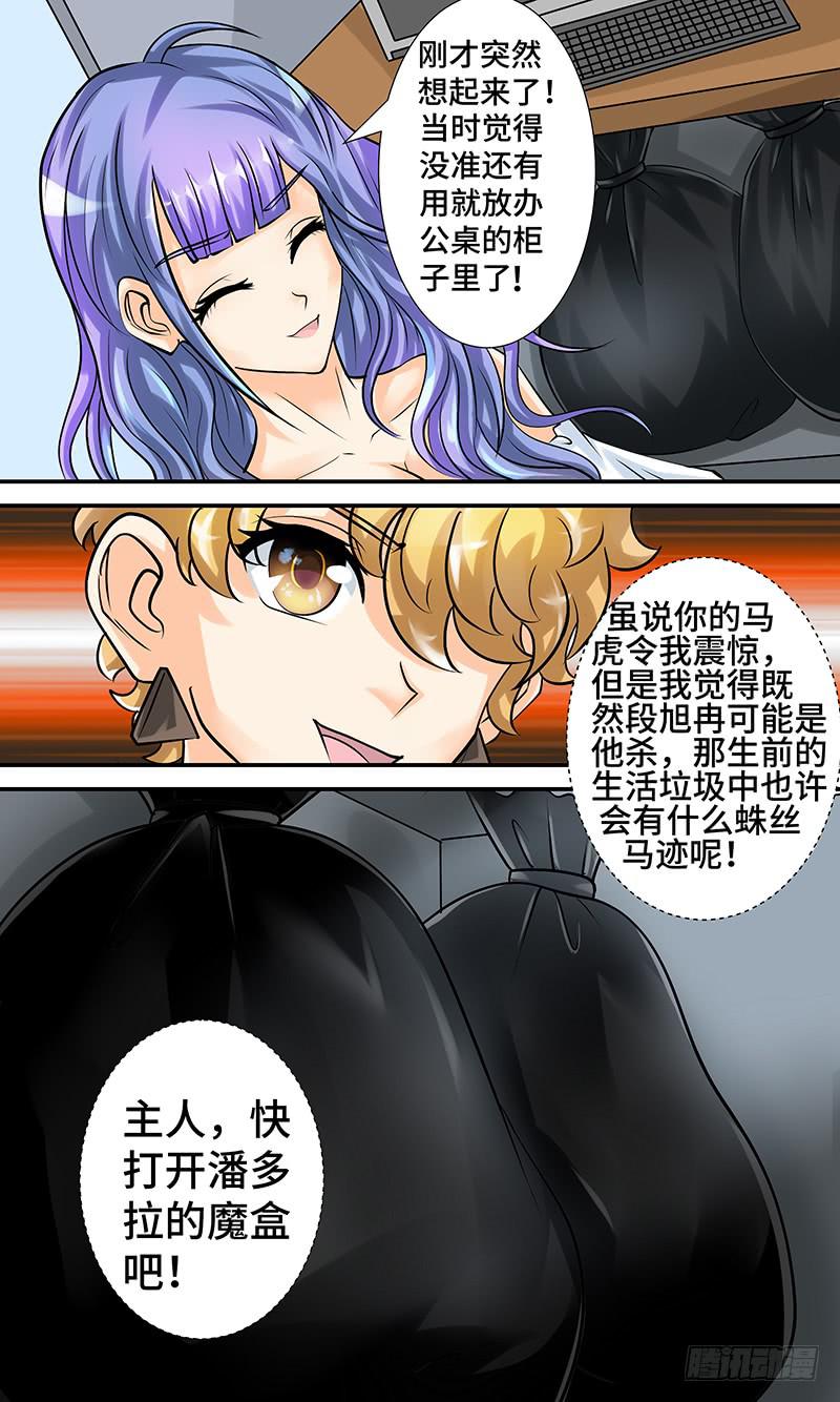 《王牌狗仔》第十三话 线索之路 第7页