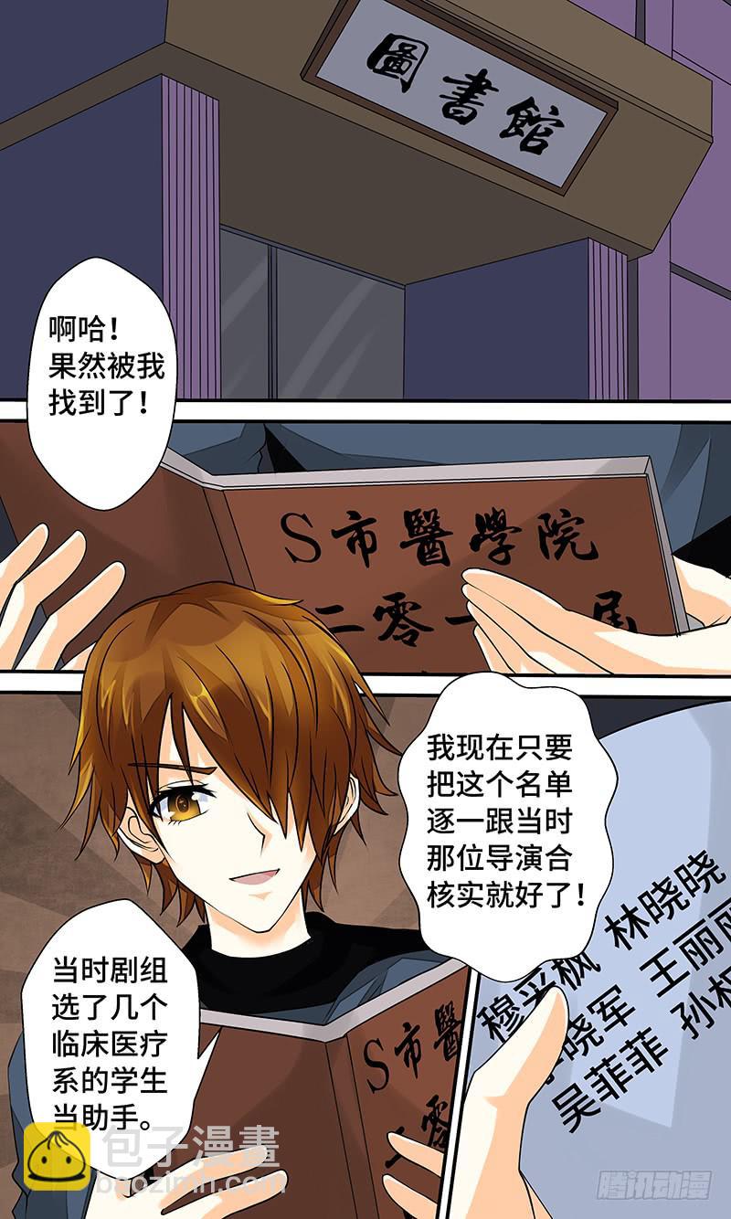 《王牌狗仔》第十三话 线索之路 第8页