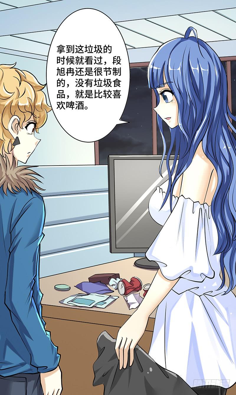 《王牌狗仔》第十三话 线索之路 第9页