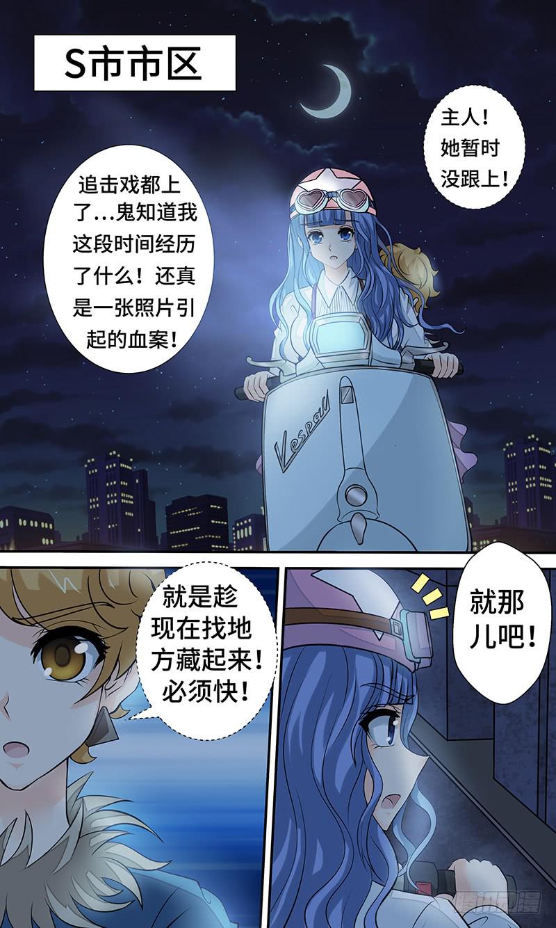 《王牌狗仔》第十六话 混乱逃亡 第10页