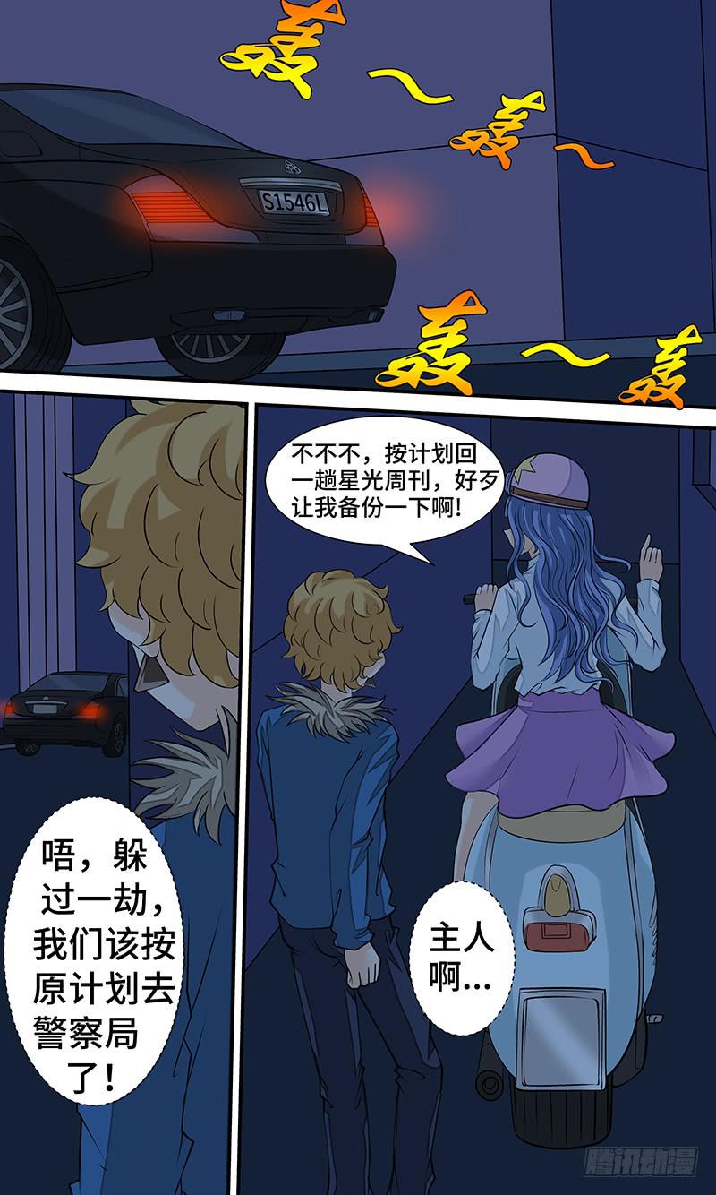《王牌狗仔》第十六话 混乱逃亡 第12页