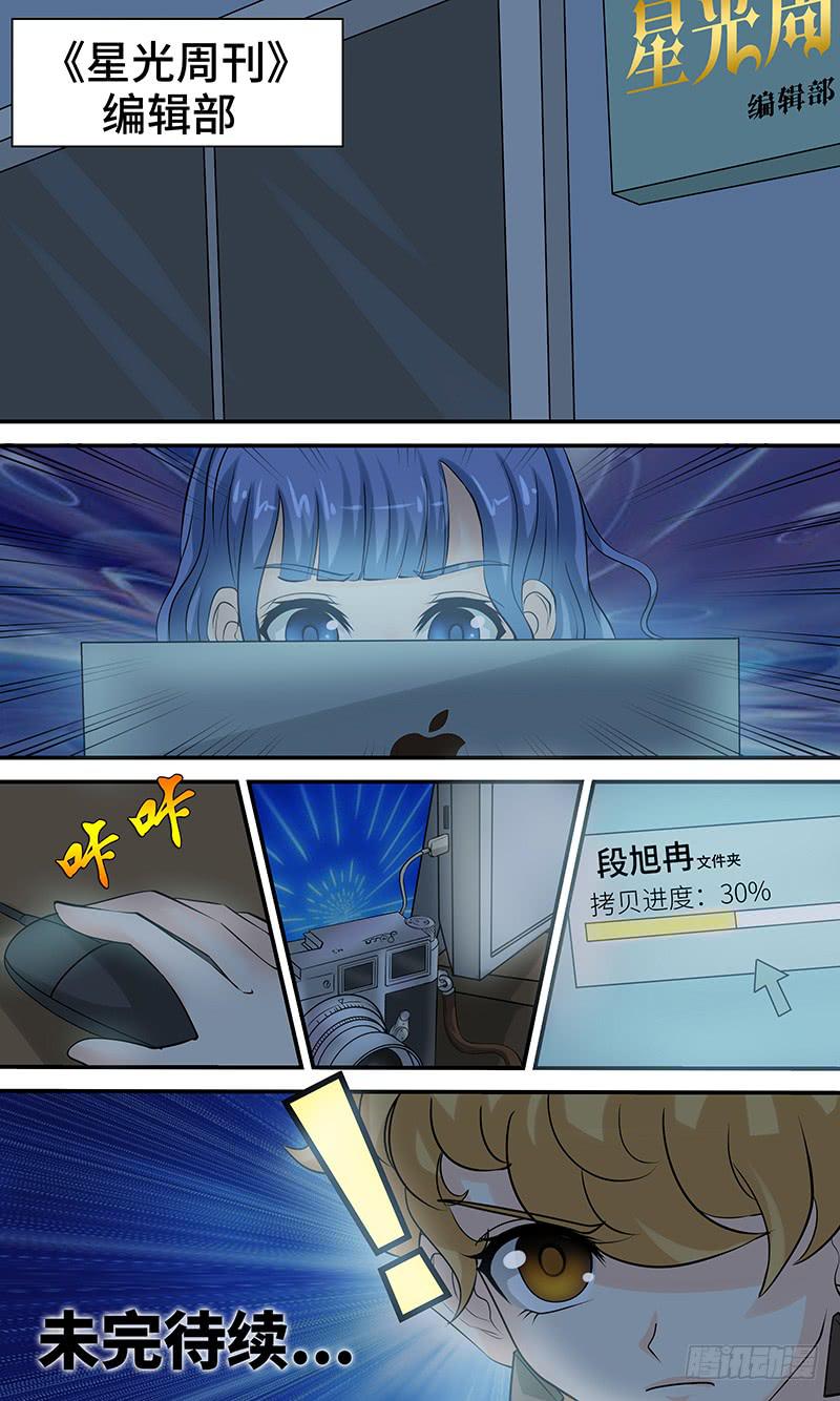 《王牌狗仔》第十六话 混乱逃亡 第13页