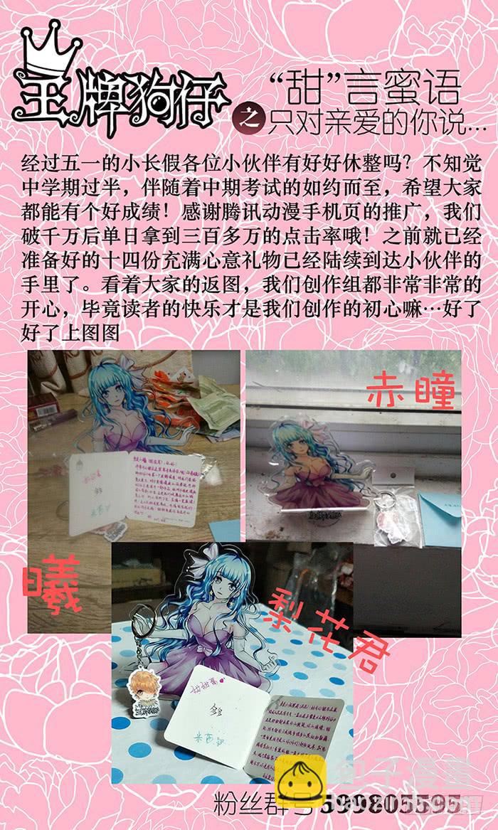 《王牌狗仔》第十六话 混乱逃亡 第14页