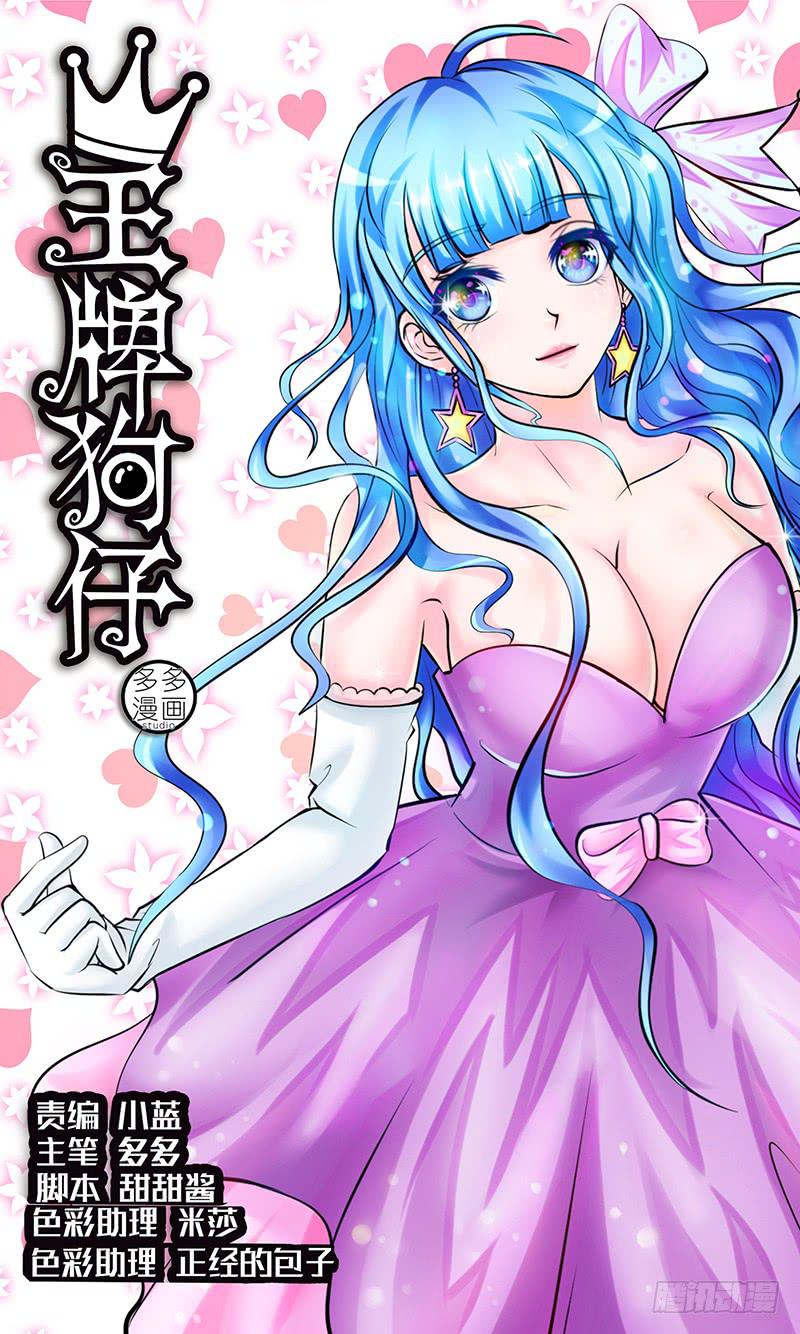 《王牌狗仔》第十六话 混乱逃亡 第1页