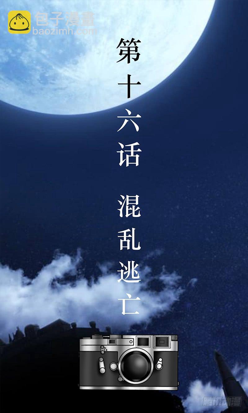 《王牌狗仔》第十六话 混乱逃亡 第3页